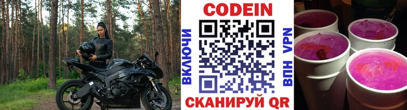 Кодеиновый сироп Lean напиток Lean (лин)  Вышний Волочёк 